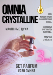 Omnia Crystalline / GET PARFUM 230