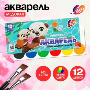 Краски акварельные «Луч. ZOO», 12 цветов, без кисти