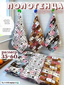 Вафельные кухонные полотенца, кошка