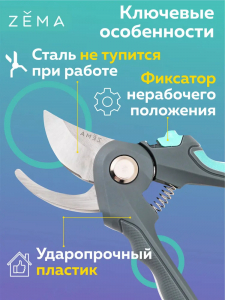 Профессиональный садовый секатор ZEMA.  Режущая способность:15мм., лезвие из высококачественной нержавеющей стали.