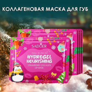 Коллагеновая маска-патч для губ с Клубникой Sadoer, серия 