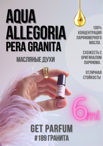 Aqua Allegoria Pera Granita / GET PARFUM 189