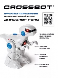Робот интерактивный Динозавр Рекс, ИК-управление, аккум., обучающий функционал, русская озвучка