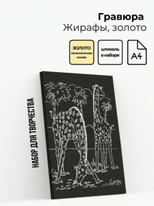 Гравюра 