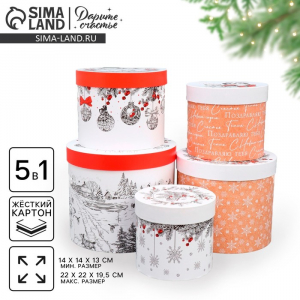 Подарочные коробки новогодние 5 в 1 «Уютные мгновения», 13?14 ? 19.5?22 см