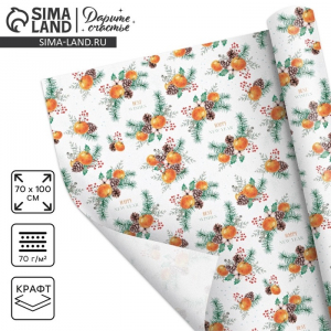 Упаковочная бумага на Новый год крафтовая «Мандариновое настроение», 70?100 см