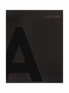 Тетрадь предметная, 48 листов в клетку, BlackTone, Calligrata TOP, Алгебра