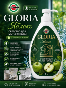 Gloria Яблоко Средство для мытья посуды 1литр