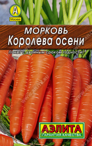 0089L Морковь Королева осени 2гр