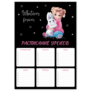 Расписание уроков А4, мелованный картон 235 г/м?, полноцветная печать, выборочный УФ-лак