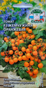 Томат Жемчужина Оранжевая СеДеК