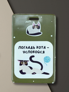 Держатель для карт 