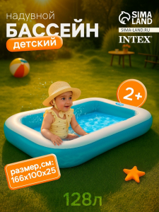 Бассейн надувной, 166?100?25 см, прямоугольный, от 2 лет, 57403NP INTEX