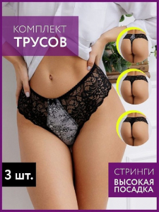 29014Вк Трусы женские (в упаковке 3 штуки) VIVALIA стринги