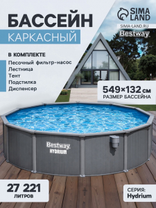 Бассейн каркасный Hydrium, 549?132 см, песочный фильтр-насос, лестница, скиммер, тент, подстилка, дозатор, круглый, 561CS Bestway