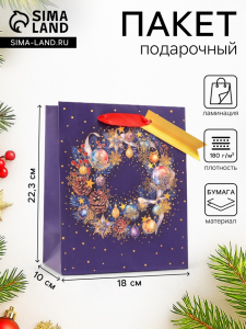 Пакет подарочный новогодний ламинированный «Праздничный венок», 18?22.3?10 см