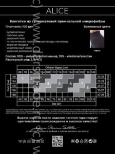 Колготки женские Premium Selection Alice Opium Дроп
