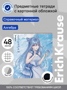 Предметная тетрадь по алгебре ErichKrause. Manga, 48 листов, в клетку, со справочным материалом, обложка из мелованного картона
