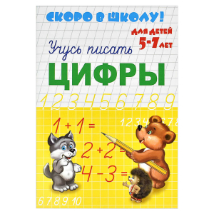 Серия прописей 