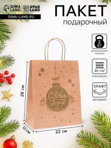 Пакет бумажный подарочный новогодний крафт, «Новогодняя игрушка», золотая 22?12?28 см
