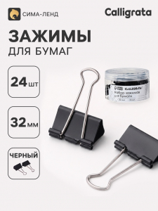 Зажимы для бумаг 32 мм, 24 штук, в пластиковой тубе, черные