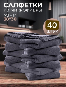 Универсальная салфетка из микрофибры 30*30 см, 5 шт.
