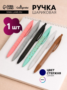 Ручка шариковая Calligrata, автоматическая, синий стержень, узел 0.5 мм, корпус прорезиненный, МИКС