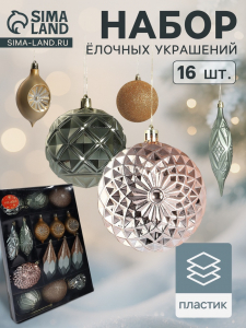 Ёлочные игрушки «Вереница», новогодние, набор 16 шт. (8 шаров, 8 сосулек), зелено - коричневый