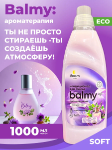 Кондиционер для белья "BALMY" SOFT ароматерапия, концентрат 1000мл