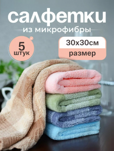 Салфетки для уборки из микрофибры (3738)