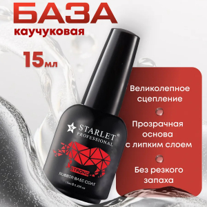 База каучуковая для гель-лака Rubber Base Coat Strong, 15 мл STARLET