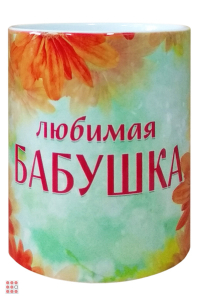 Кружка с надписью 