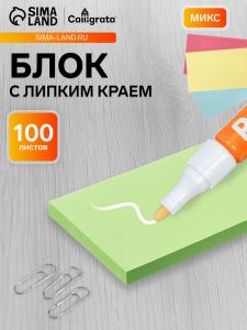 Блок с липким краем 76?127 мм, 100 листов, пастель, МИКС