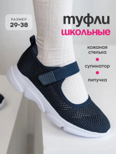 Туфли школьные 29-33