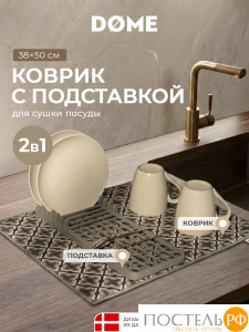 DOME МАРИБО сер. Коврик с подставкой для посуды 38х50 см, 1 пр.