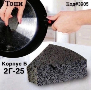 Чудо губка Золушка (Код#3905)