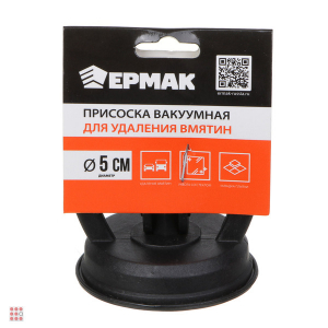 ЕРМАК Присоска вакуумная для удаления вмятин на авто, d5 см