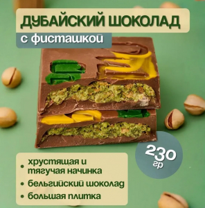 Плитка 230г