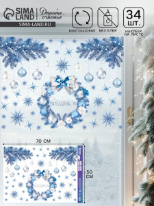 Наклейки на окна многоразовые «Новогодний венок», 50?70 см