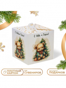 Коробка подарочная новогодняя складная «С Новым годом», 12?12?12 см