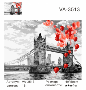 VA3513 Без подрамника картина по номерам 40*50