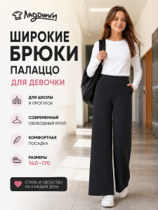 Брюки 