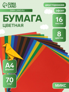Бумага цветная двусторонняя А4, 16 листов 8 цветов «Луч», офсет 70 г/м?