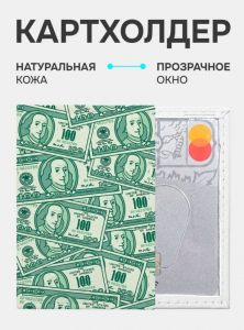 Кожаный картхолдер cardholder-olga-money