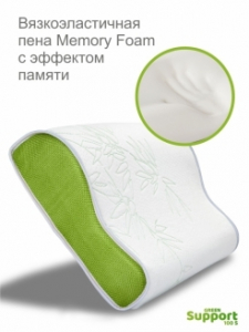 Подушка "Memory Foam Support 100S, 50х30х10, ППУ-5981/green