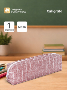 Пенал школьный Calligrata «Джинс», на молнии, 1 отделение, с текстурой ткани, МИКС
