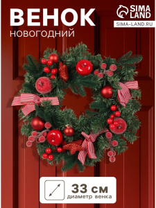 Венок новогодний d=33 см «Зимнее волшебство. Снежное яблочко» яблоки, шары, ягоды
