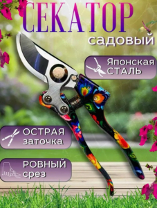 Секатор для сада (3445)