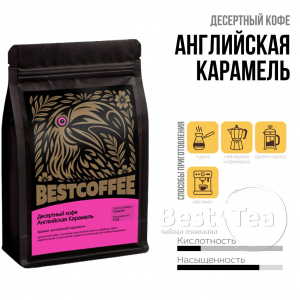 Кофе Английская Карамель