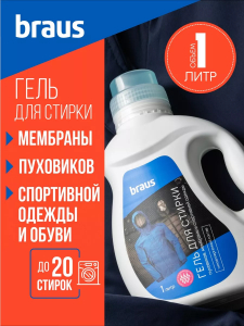 BRAUS Гель д/стирки пуховиков, мембран, спортивной одежды 1000 мл
